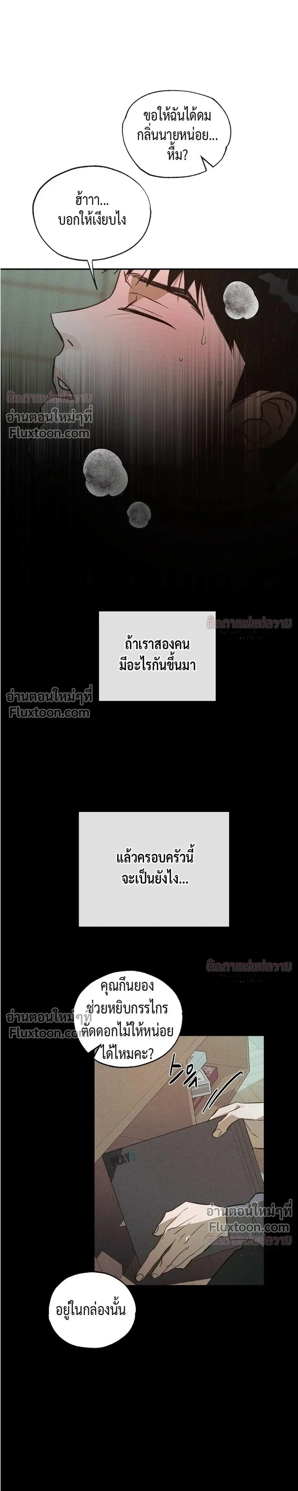 Not Meant to Be หน้า 19