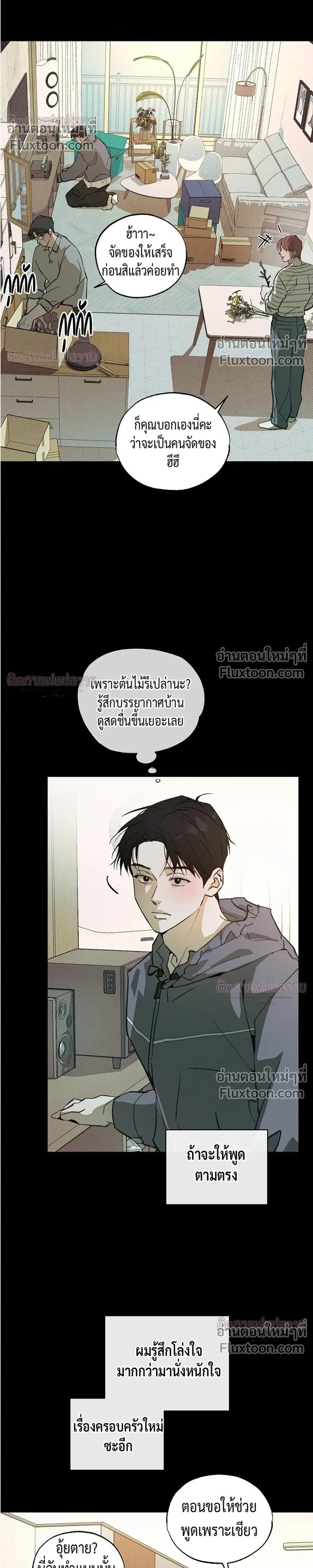 Not Meant to Be หน้า 20