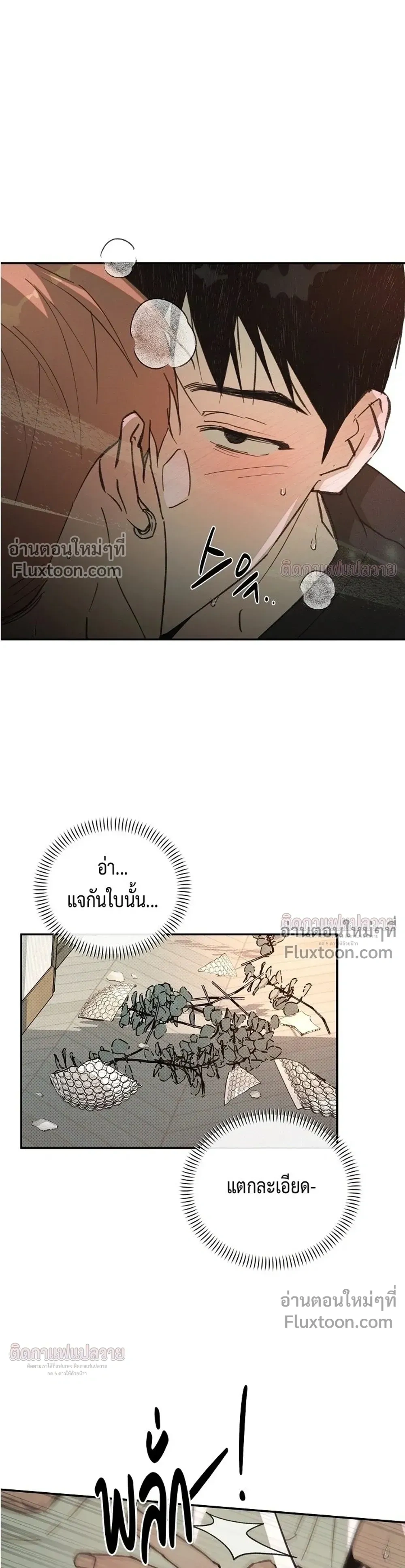 Not Meant to Be หน้า 3
