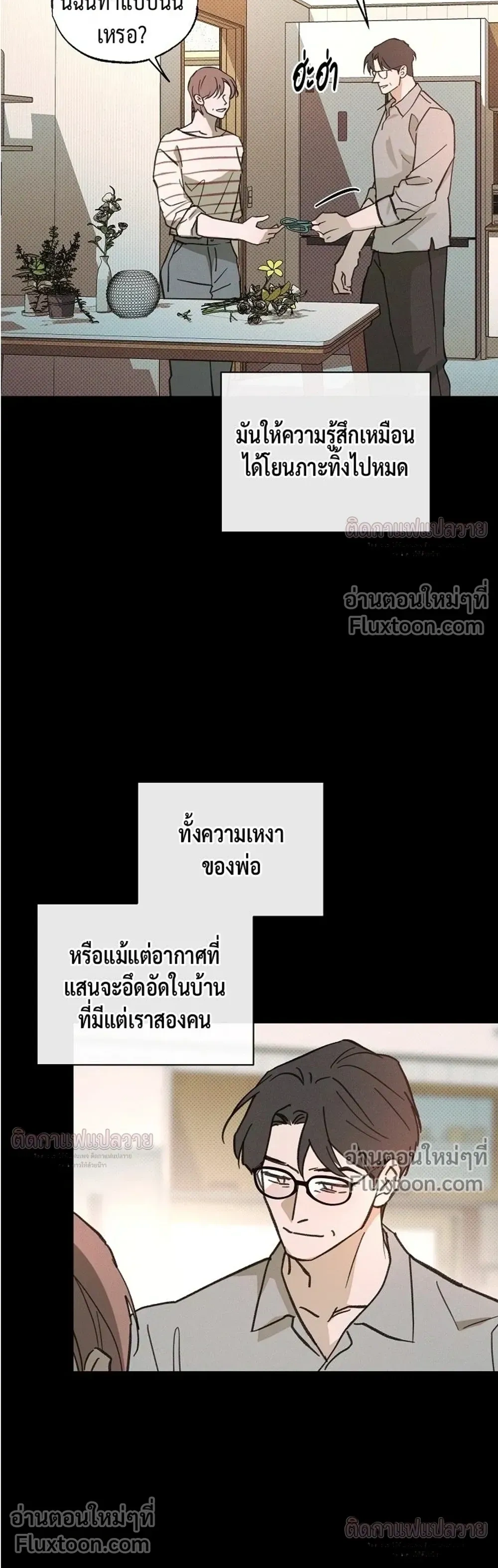 Not Meant to Be หน้า 21