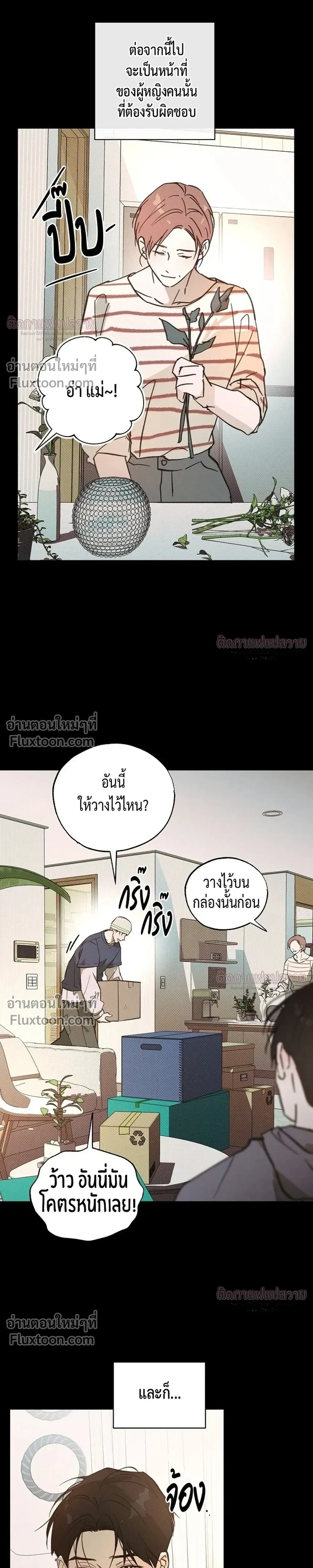 Not Meant to Be หน้า 22