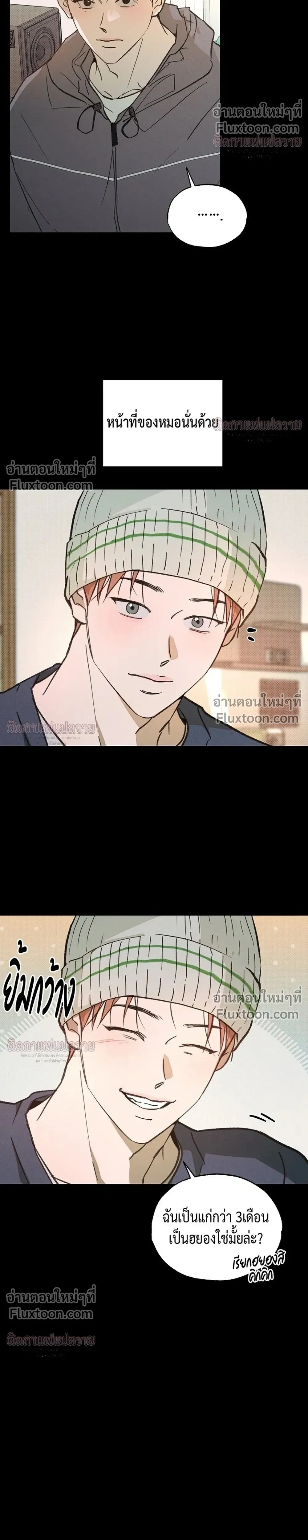 Not Meant to Be หน้า 23