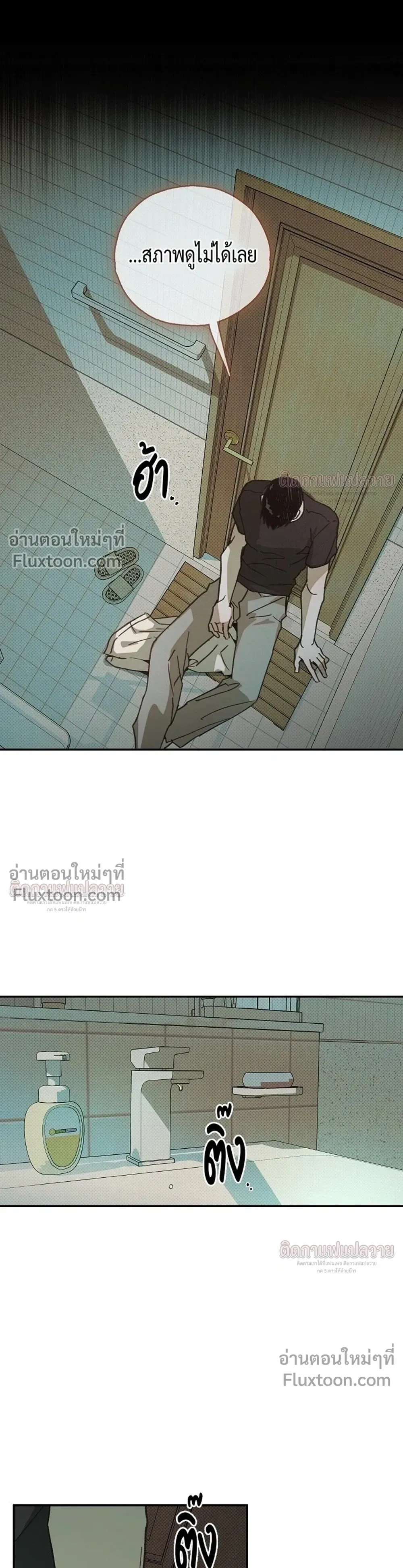 Not Meant to Be หน้า 24