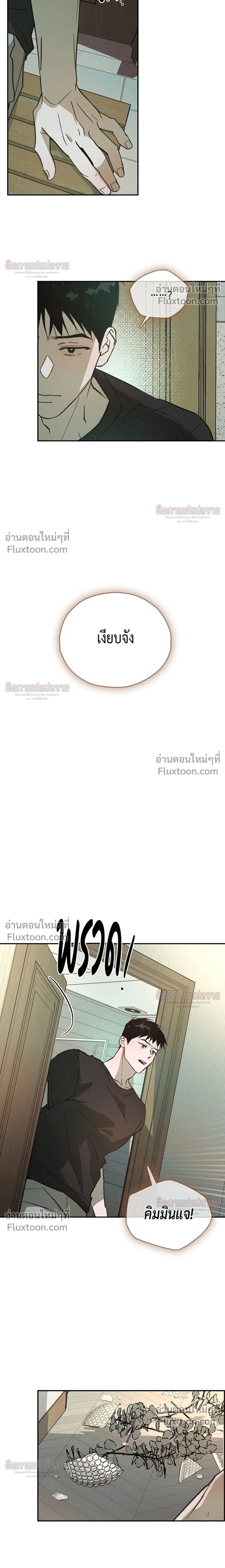 Not Meant to Be หน้า 25