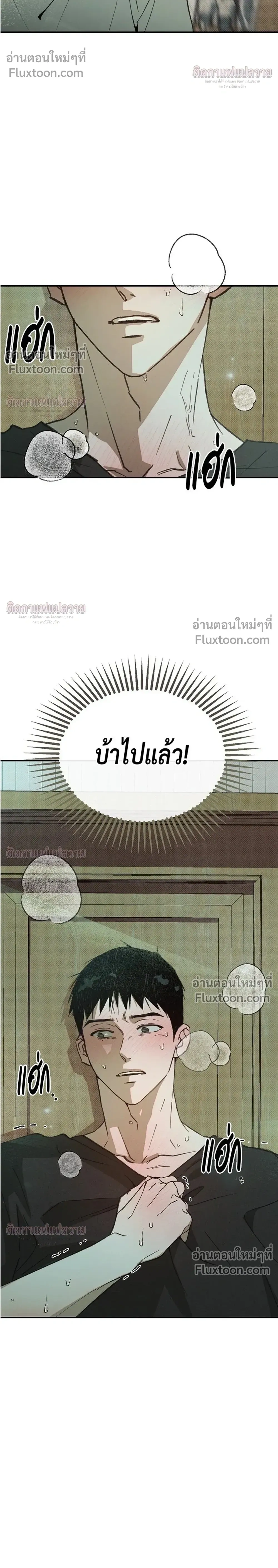 Not Meant to Be หน้า 5