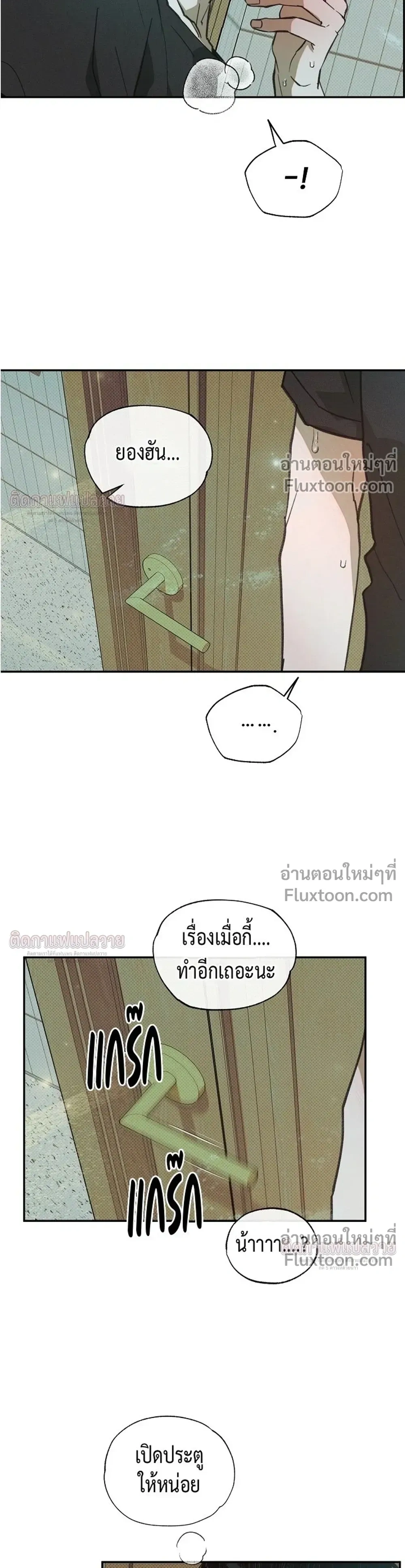 Not Meant to Be หน้า 8