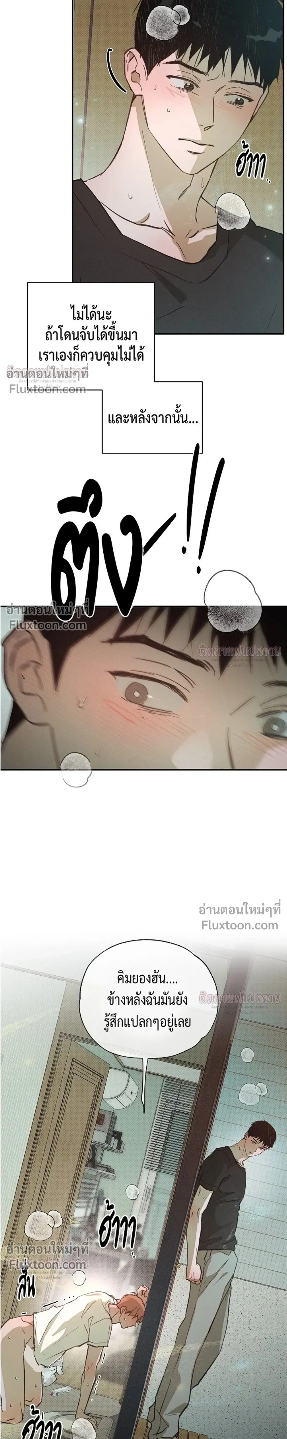 Not Meant to Be หน้า 9