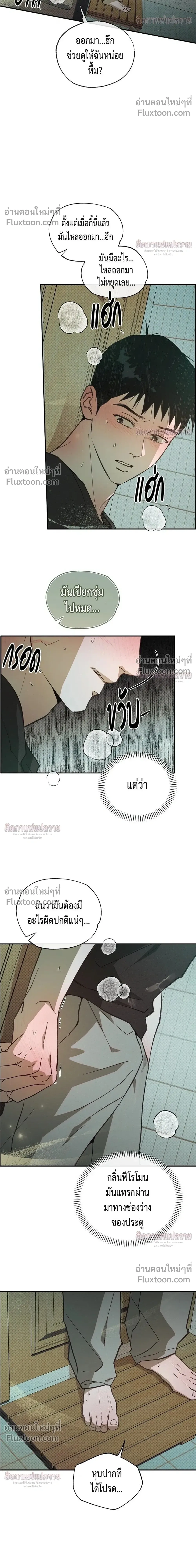 Not Meant to Be หน้า 10