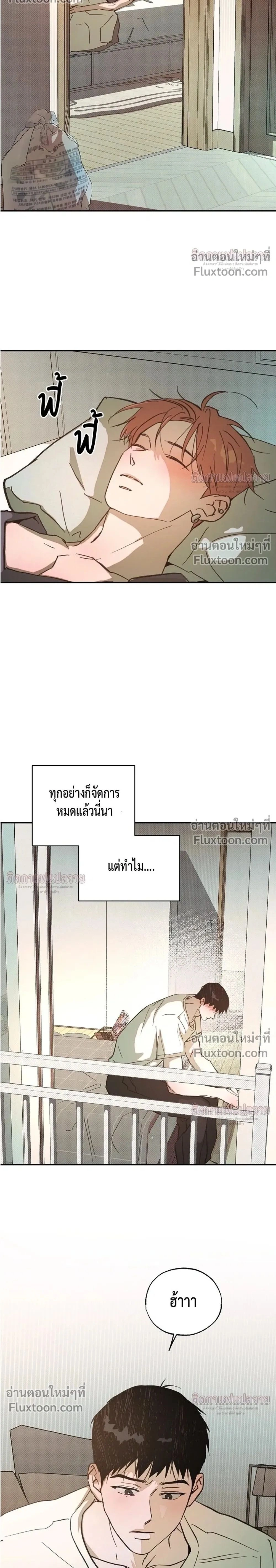 Not Meant to Be หน้า 2
