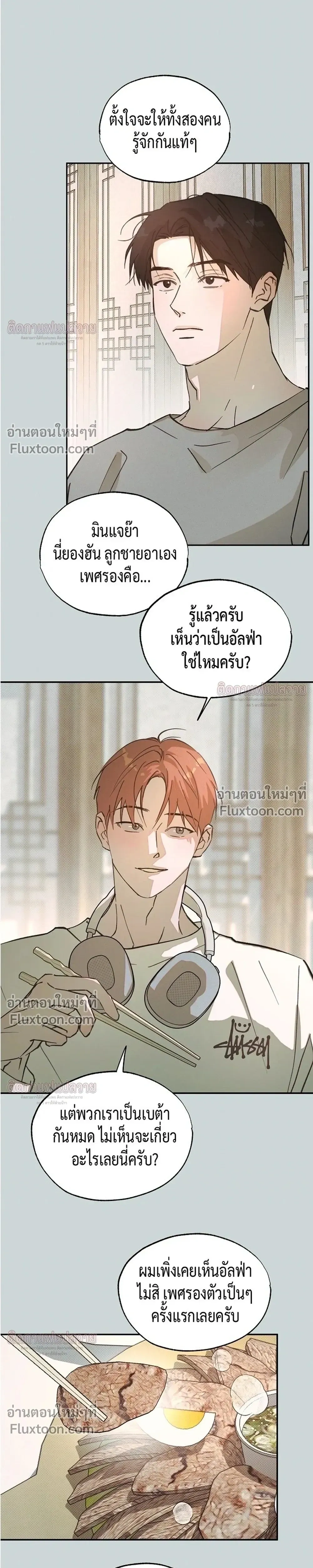 Not Meant to Be หน้า 11