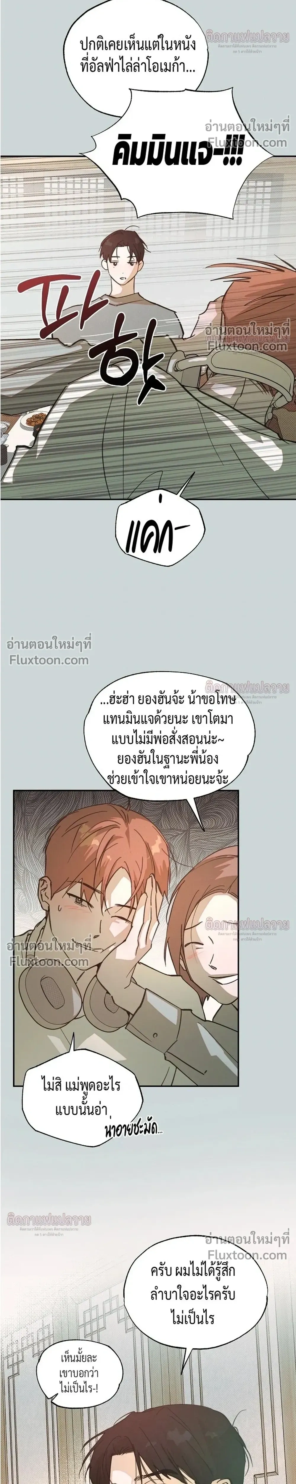 Not Meant to Be หน้า 12