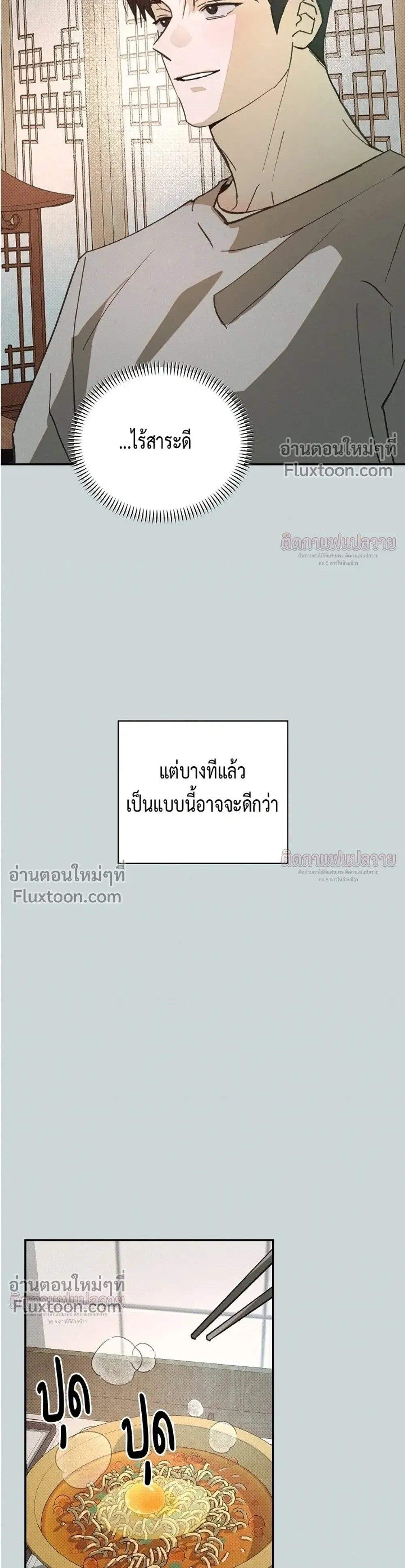 Not Meant to Be หน้า 13