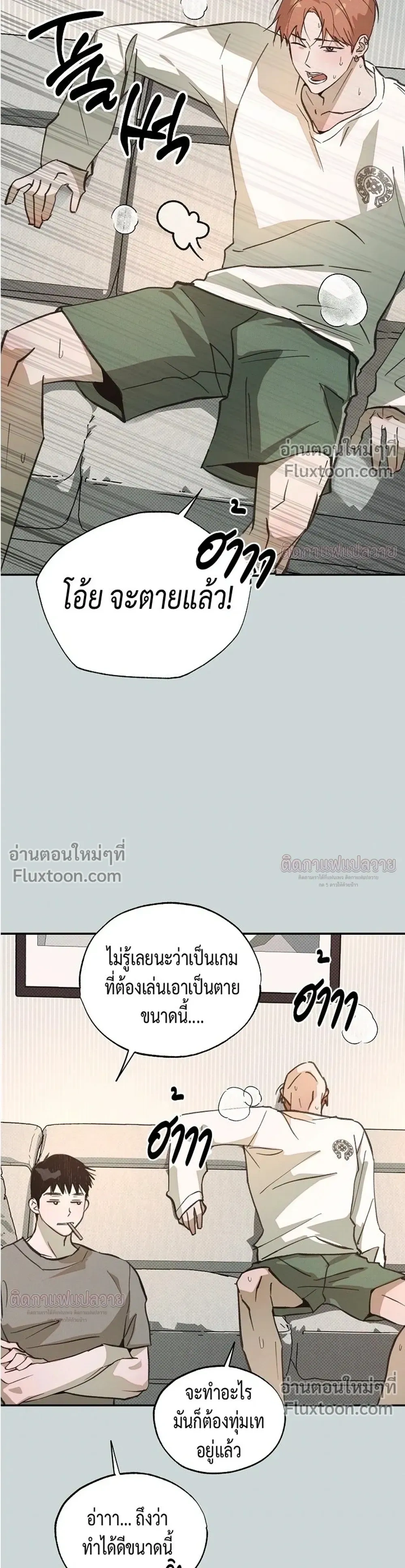 Not Meant to Be หน้า 18