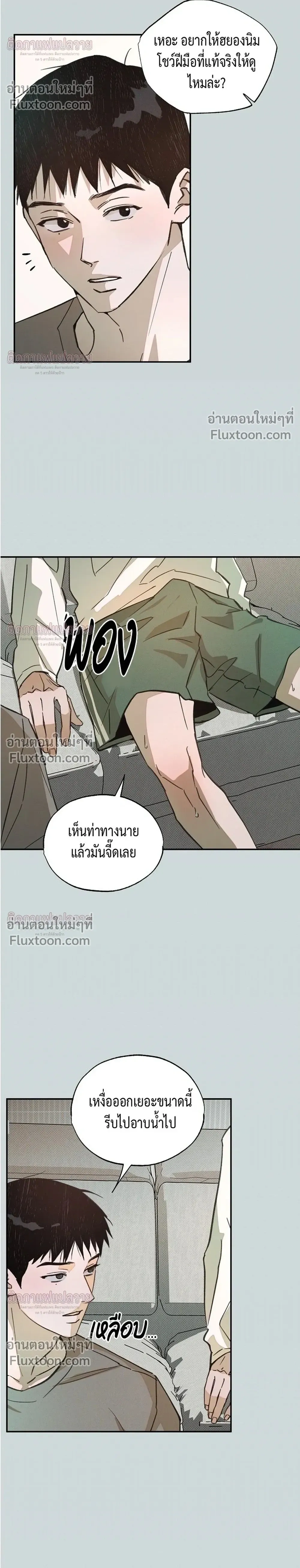 Not Meant to Be หน้า 20