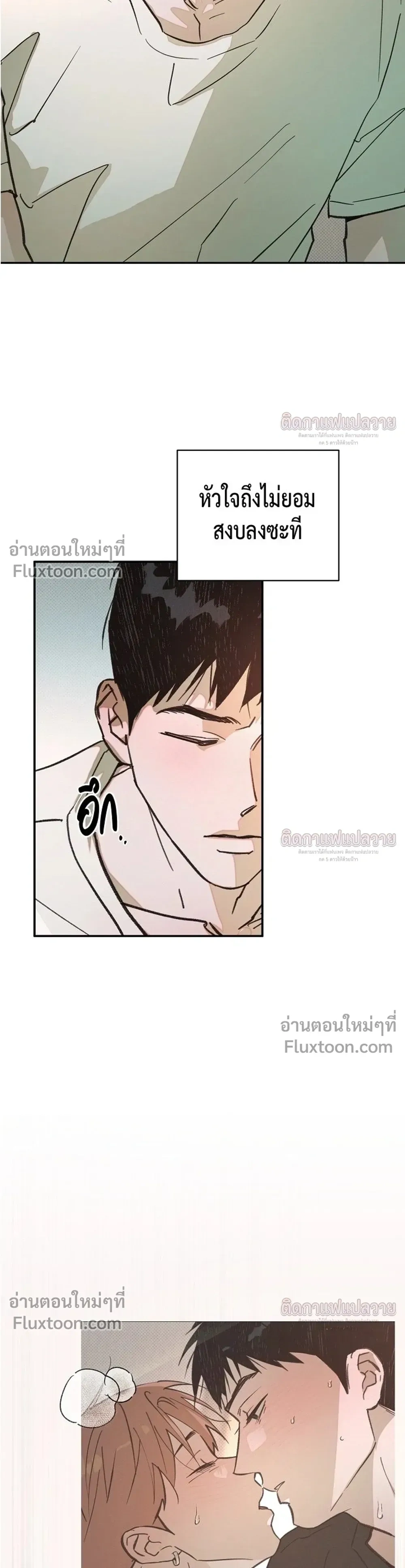Not Meant to Be หน้า 3