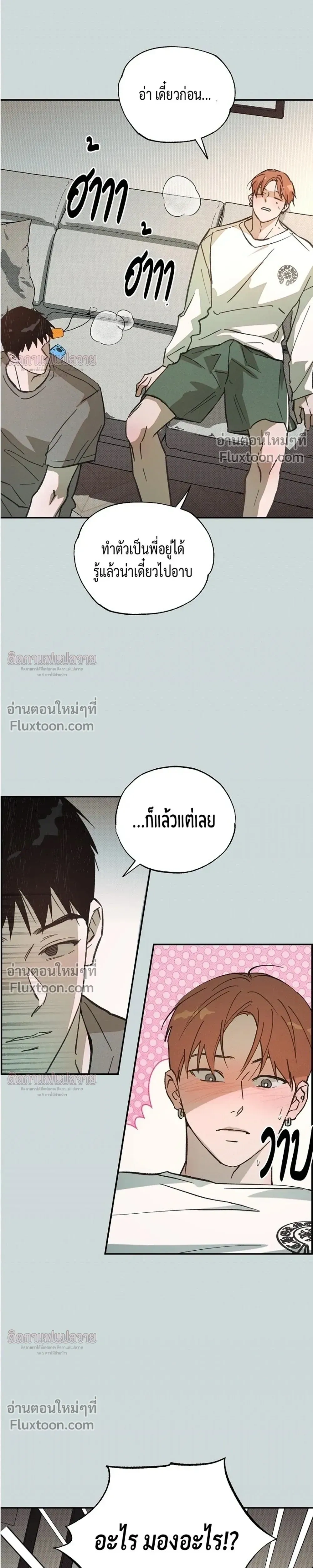 Not Meant to Be หน้า 21