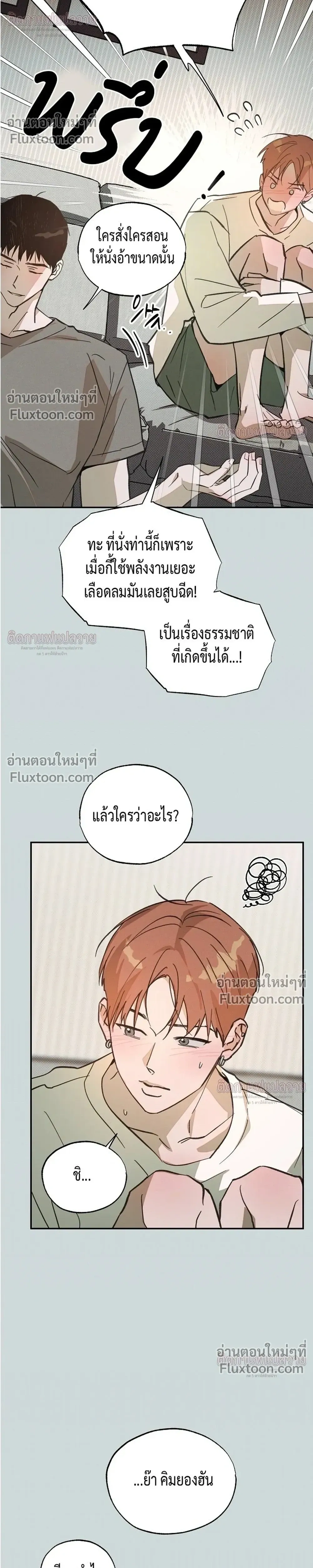 Not Meant to Be หน้า 22