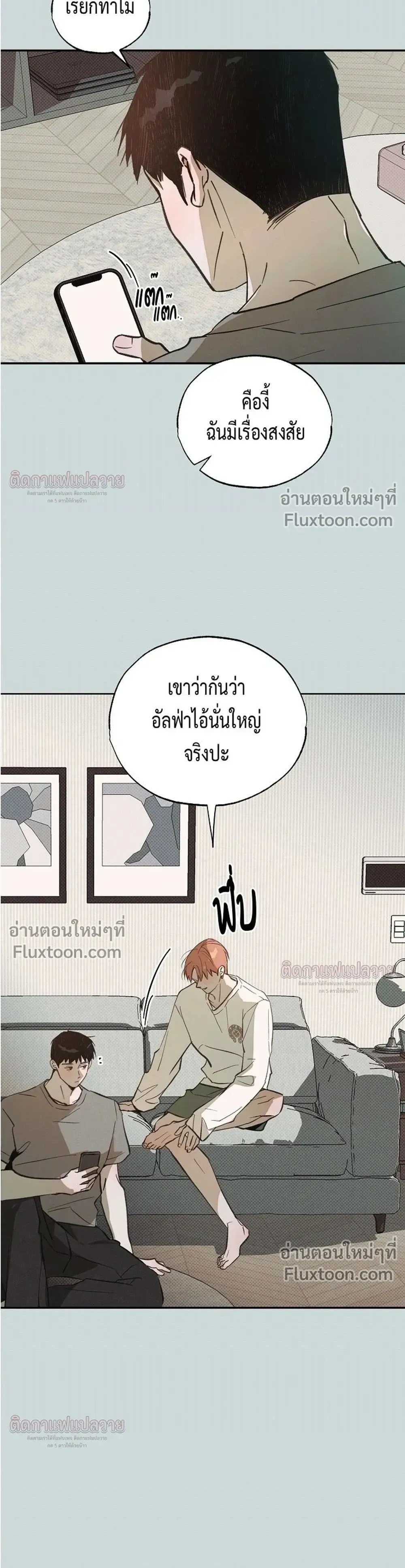 Not Meant to Be หน้า 23