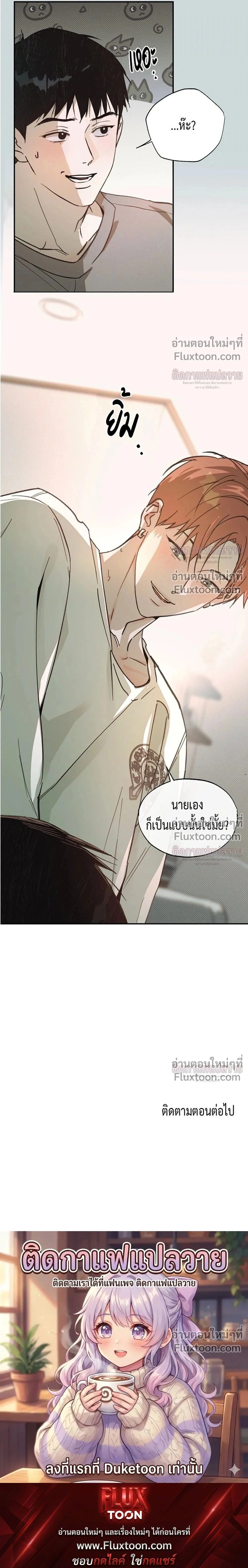 Not Meant to Be หน้า 24