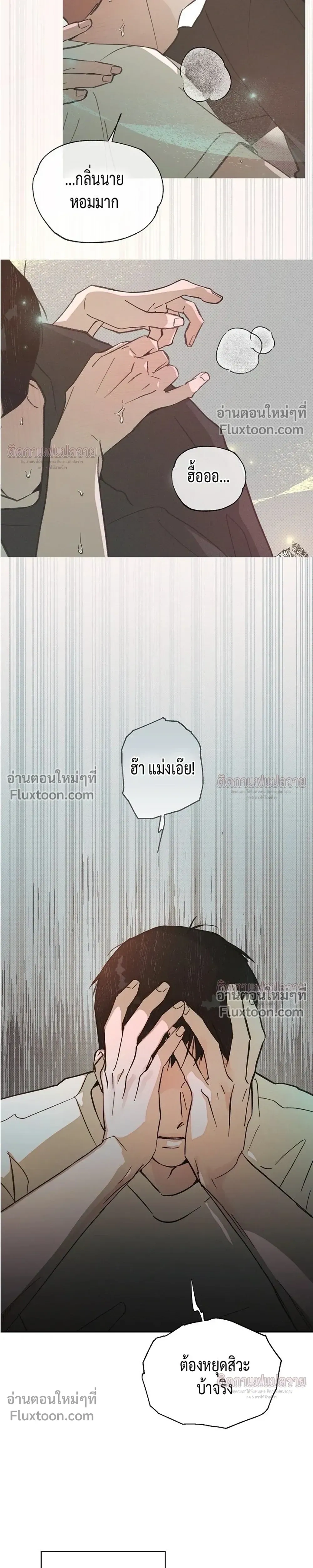 Not Meant to Be หน้า 4