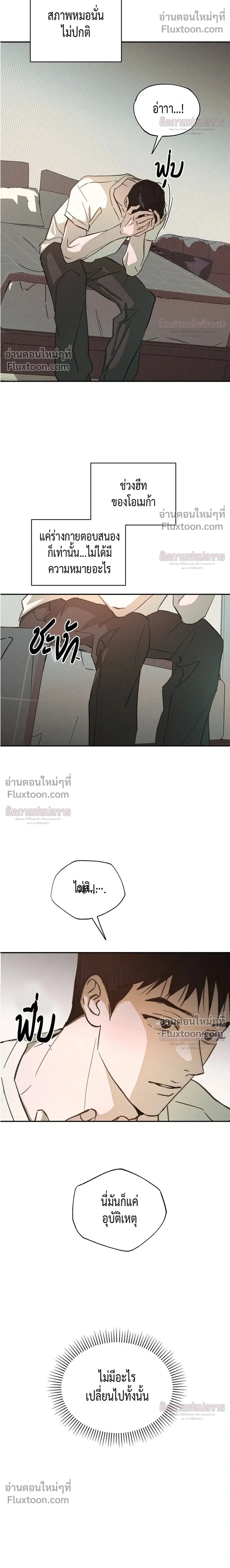 Not Meant to Be หน้า 5