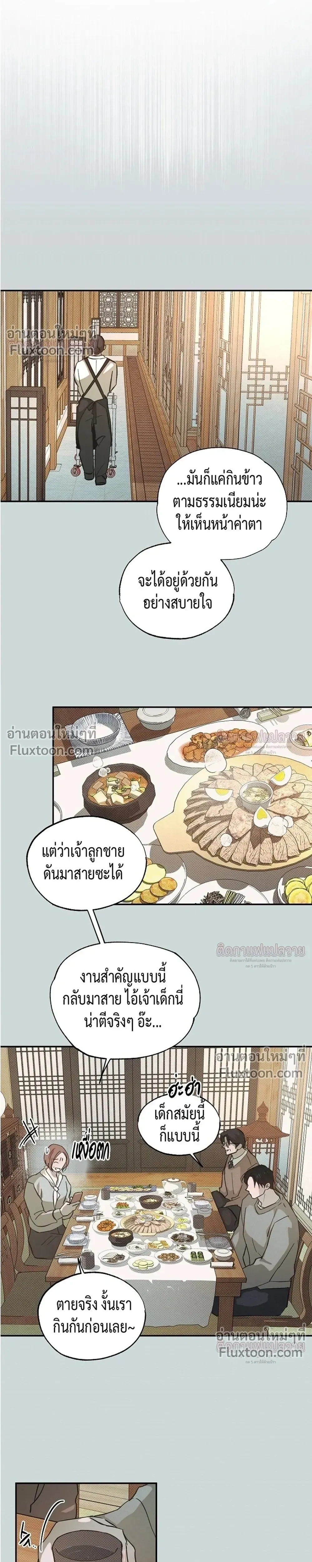 Not Meant to Be หน้า 6