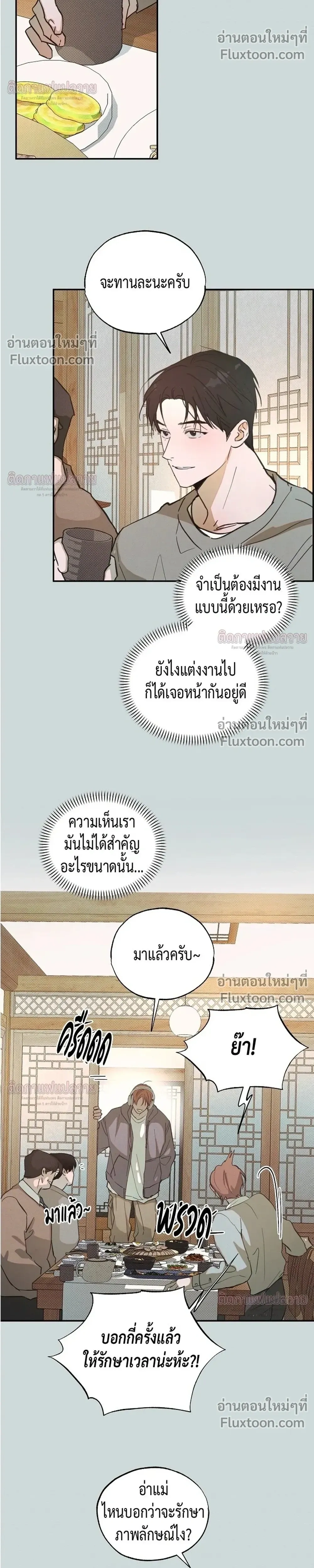 Not Meant to Be หน้า 7