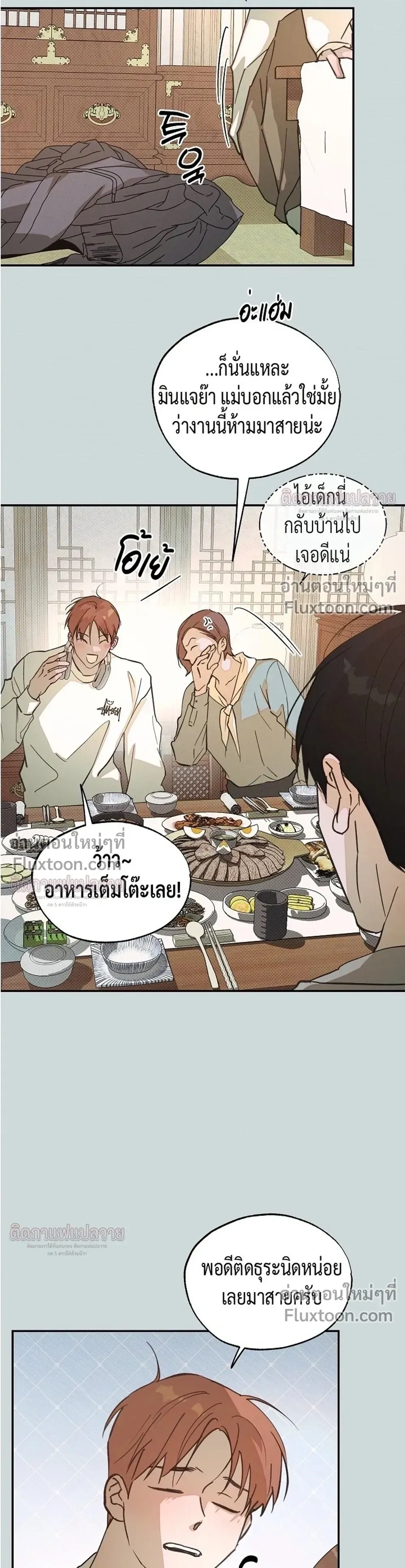 Not Meant to Be หน้า 8