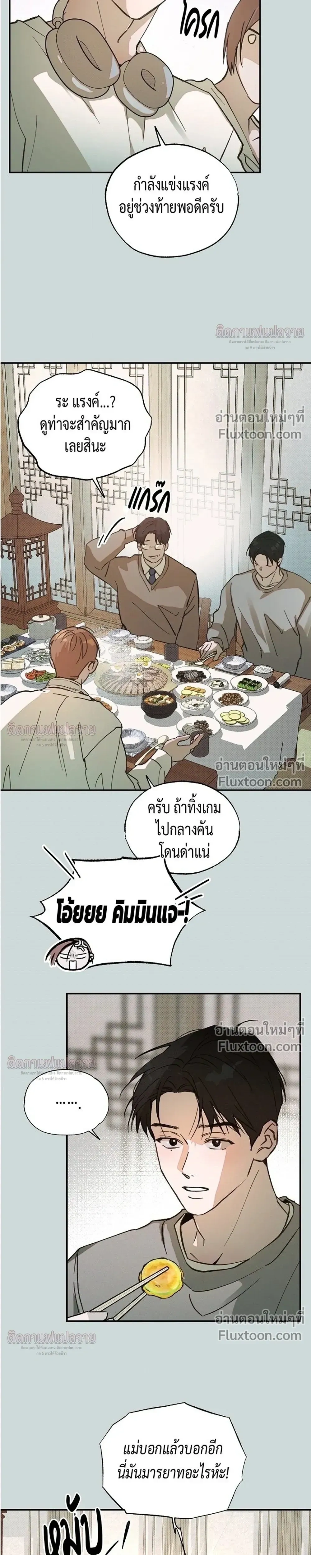Not Meant to Be หน้า 9