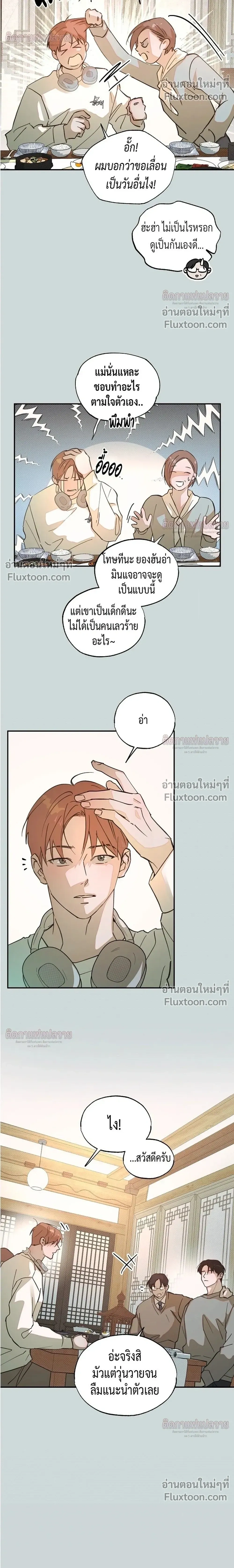 Not Meant to Be หน้า 10