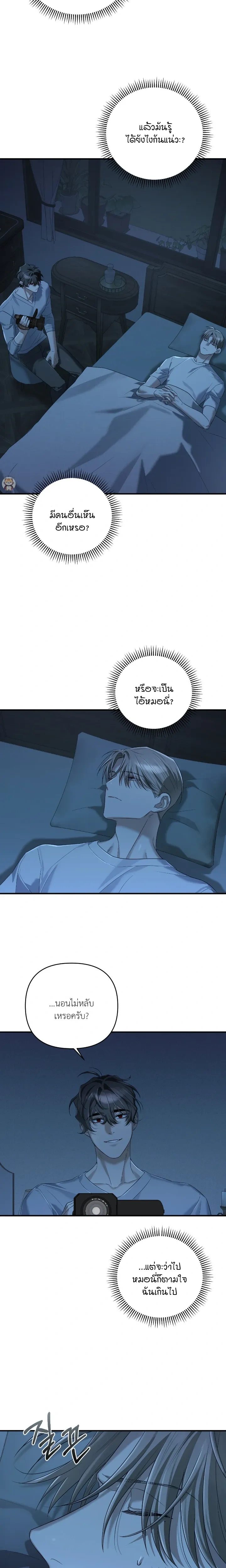 Cast A God หน้า 13