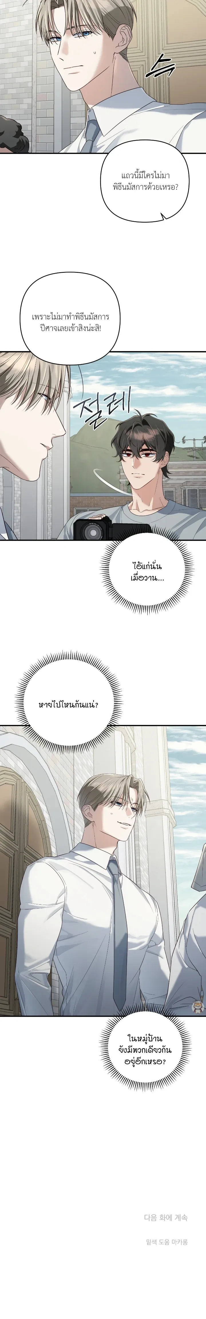 Cast A God หน้า 17