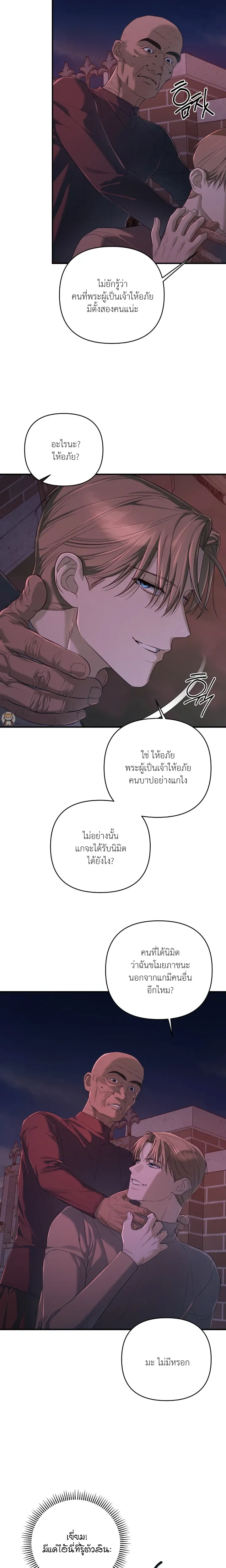 Cast A God หน้า 4
