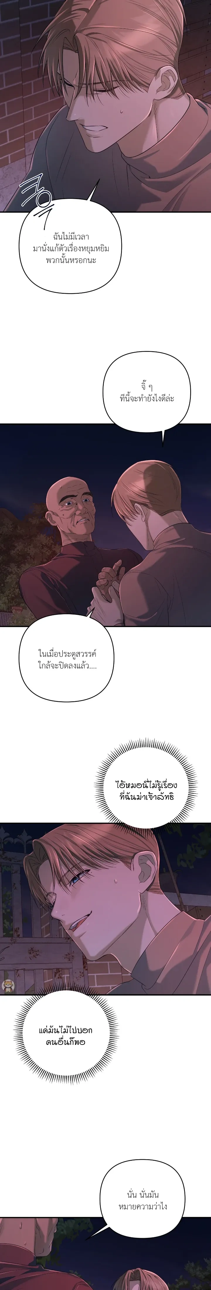 Cast A God หน้า 6