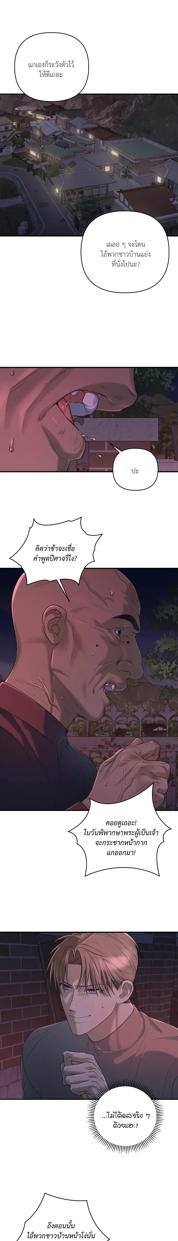 Cast A God หน้า 8