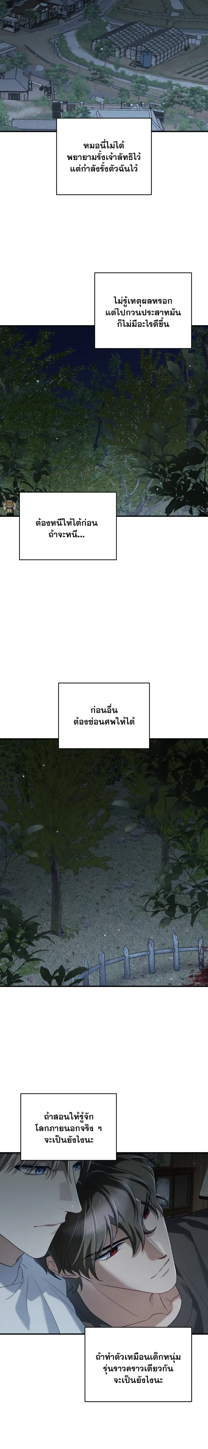Cast A God หน้า 13