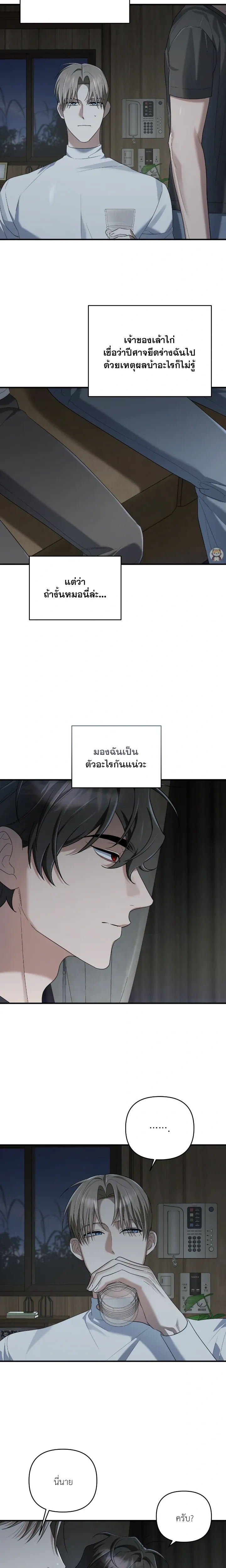 Cast A God หน้า 7