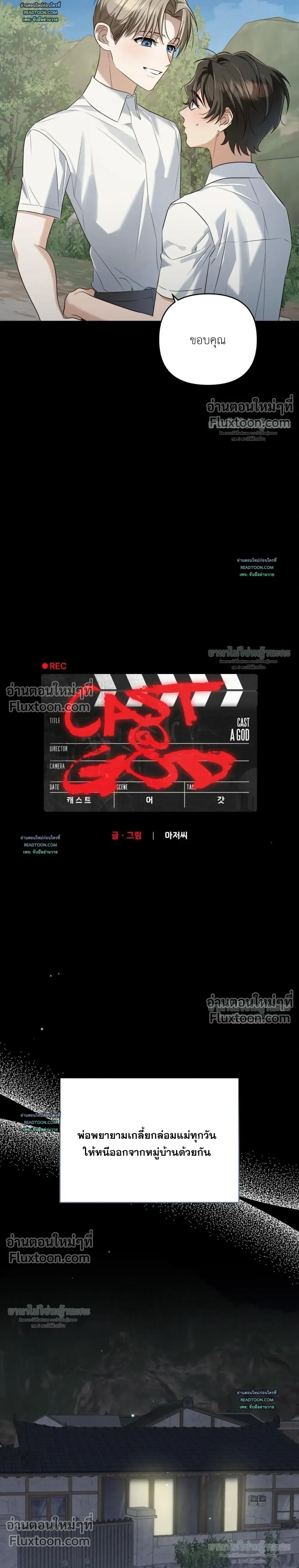 Cast A God หน้า 4