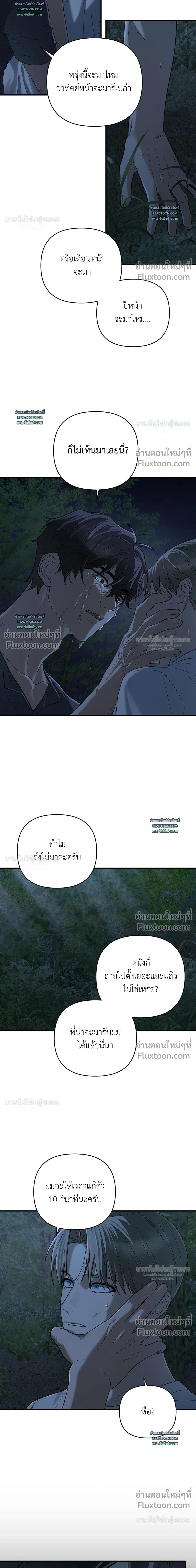 Cast A God หน้า 4