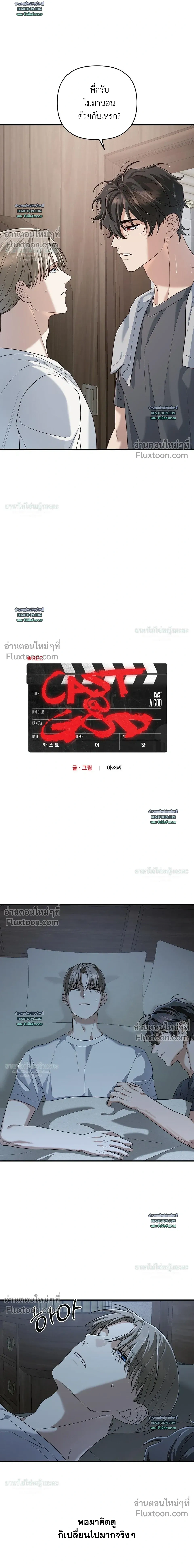 Cast A God หน้า 3
