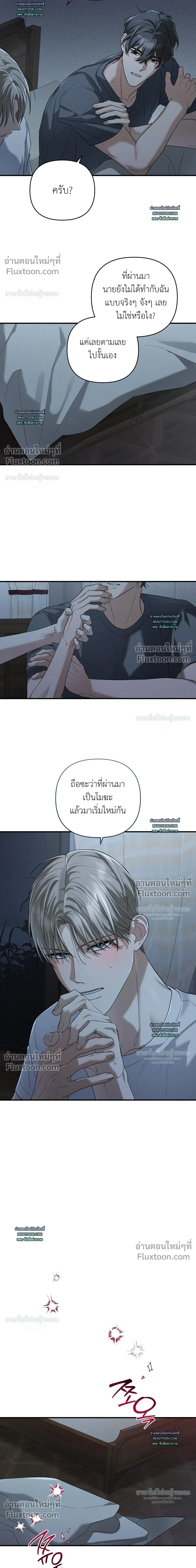 Cast A God หน้า 8