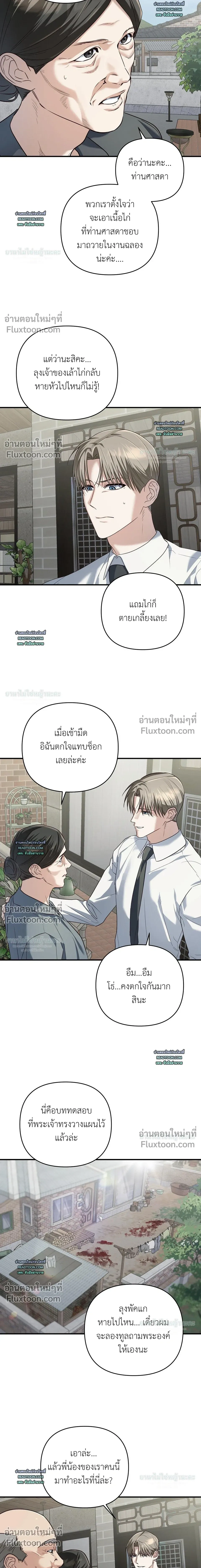 Cast A God หน้า 8
