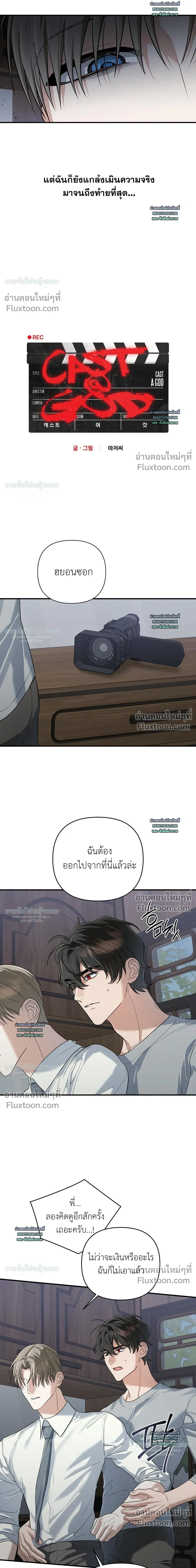 Cast A God หน้า 5