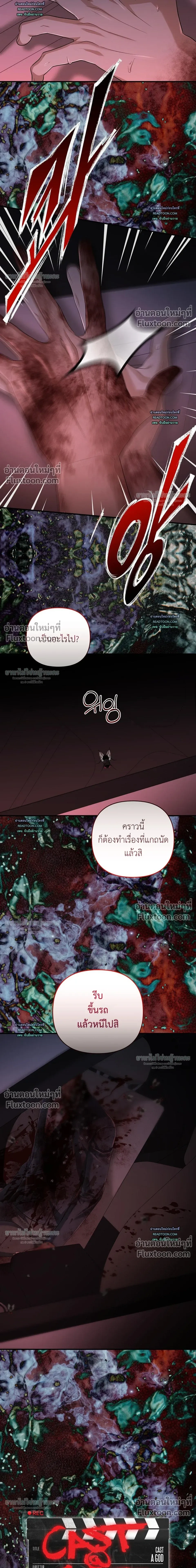 Cast A God หน้า 4