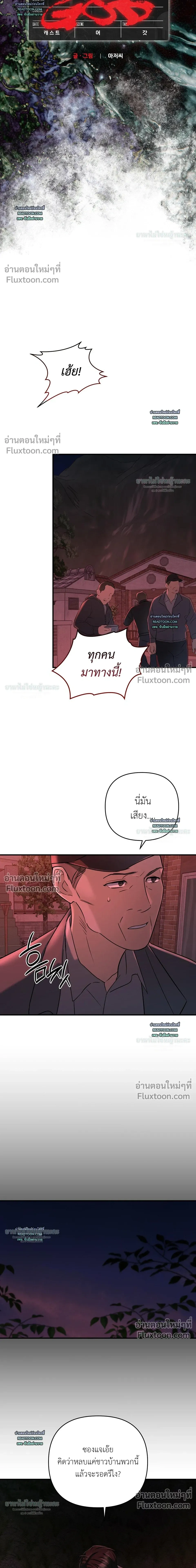 Cast A God หน้า 5