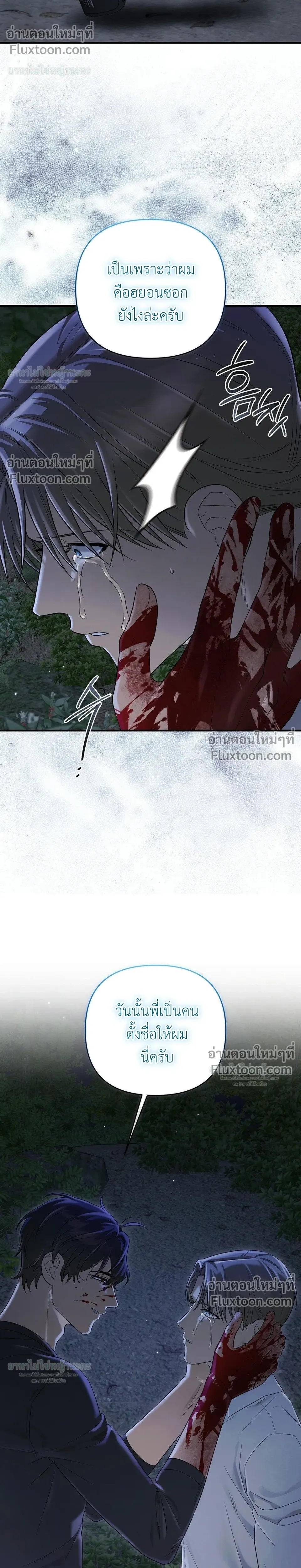Cast A God หน้า 14