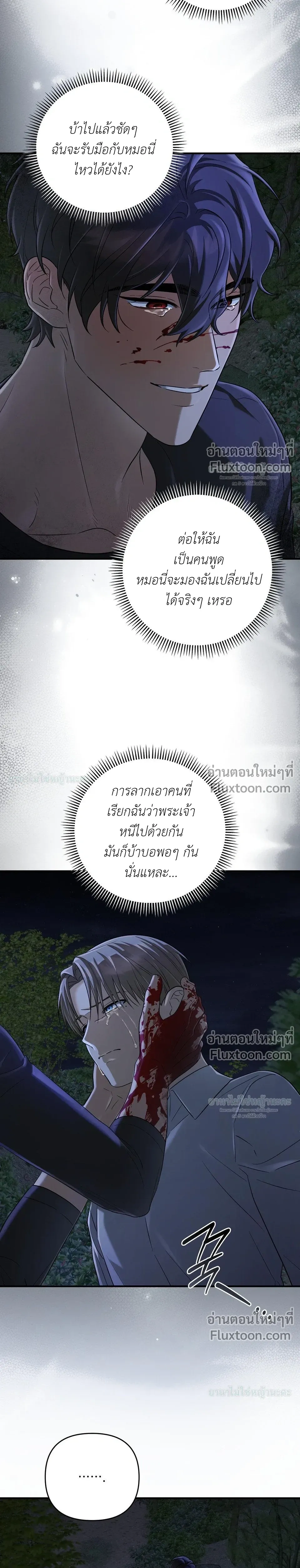 Cast A God หน้า 16