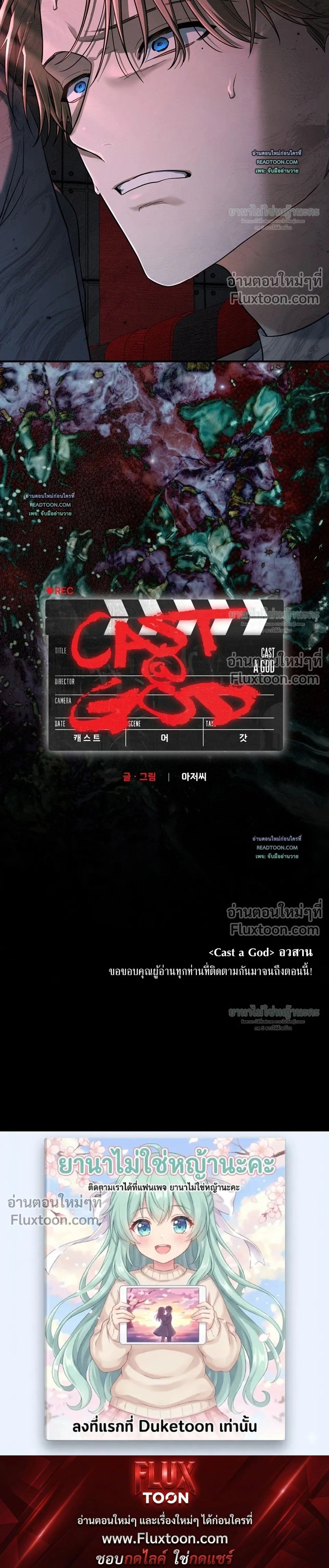 Cast A God หน้า 18