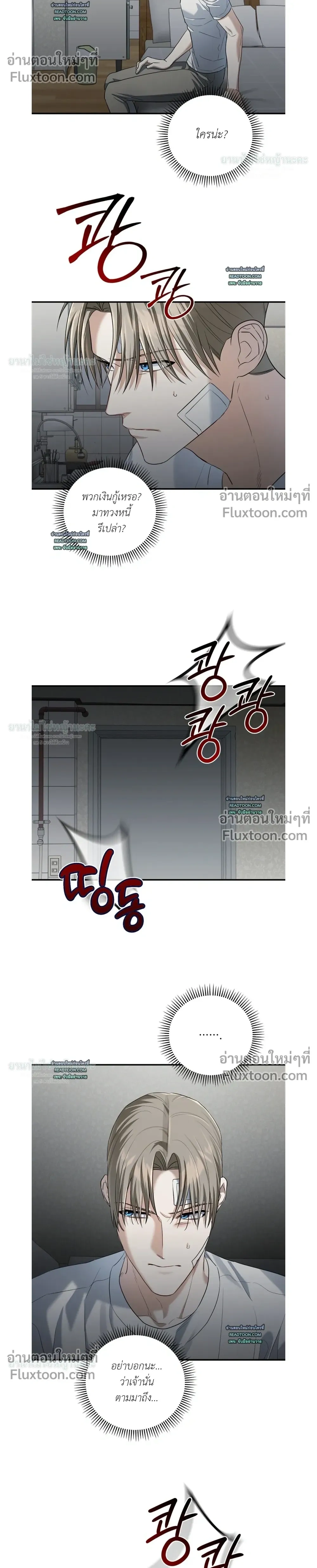 Cast A God หน้า 4