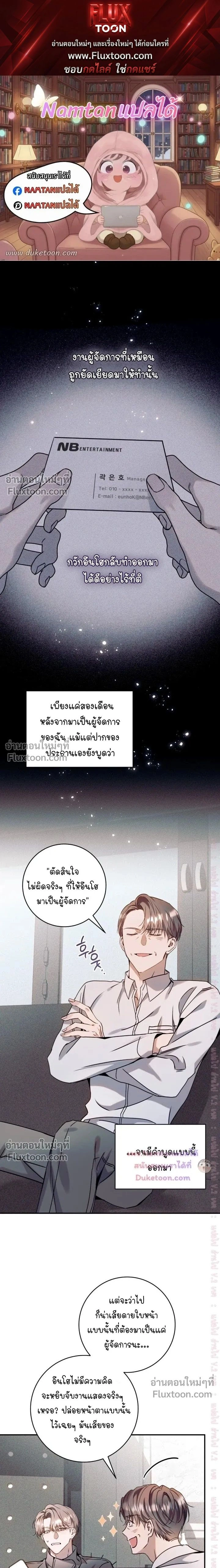 I Introduce My Manager หน้า 1
